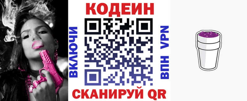 Codein Purple Drank  сколько стоит  Луховицы 